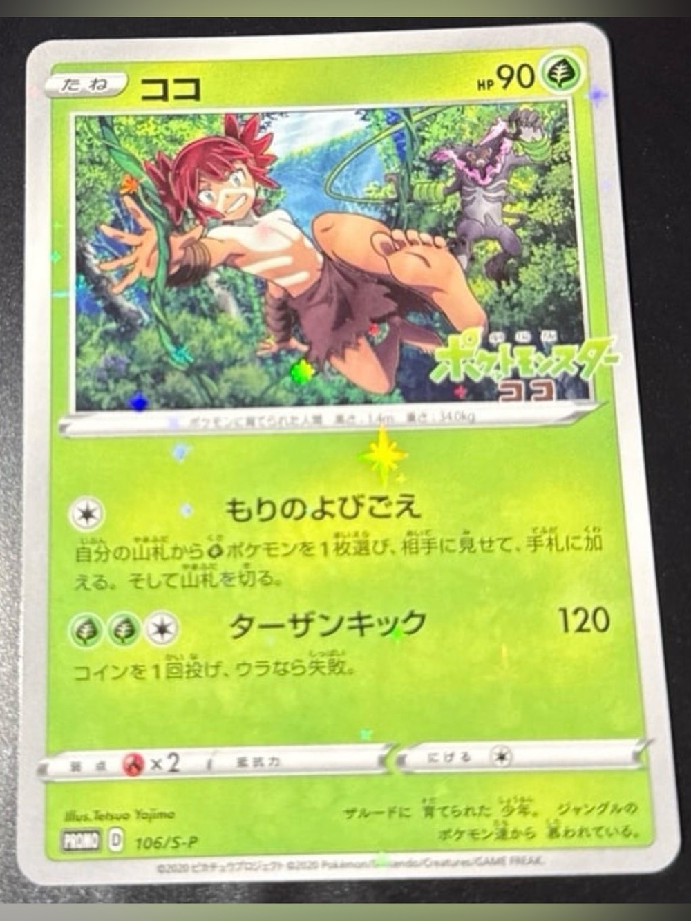 Koko Koko Coco #106 Ticket Giveaway Promo 2020 released full rare stamped Japan